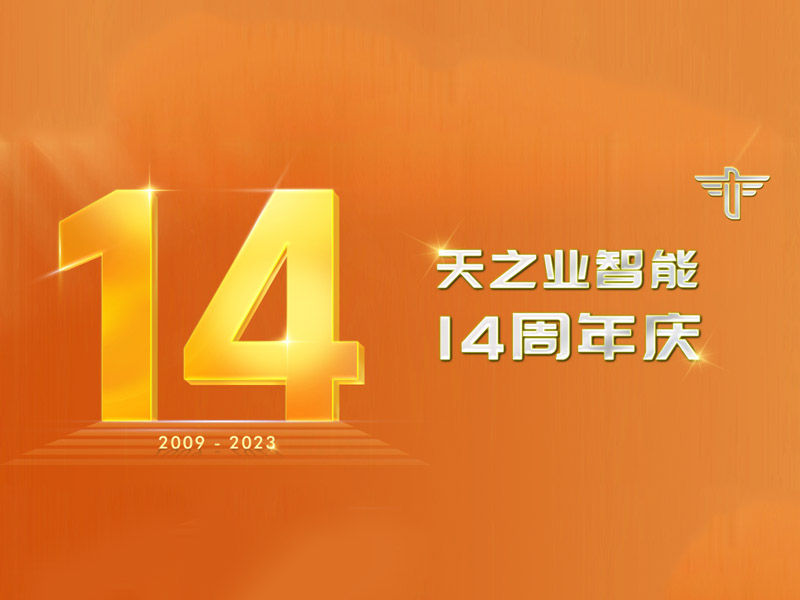 2024澳门原料网1688历史记录智能14周年庆暨11月份员工生日会