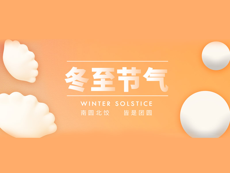 冬至｜水饺&肉丸称重包装系统案例分享
