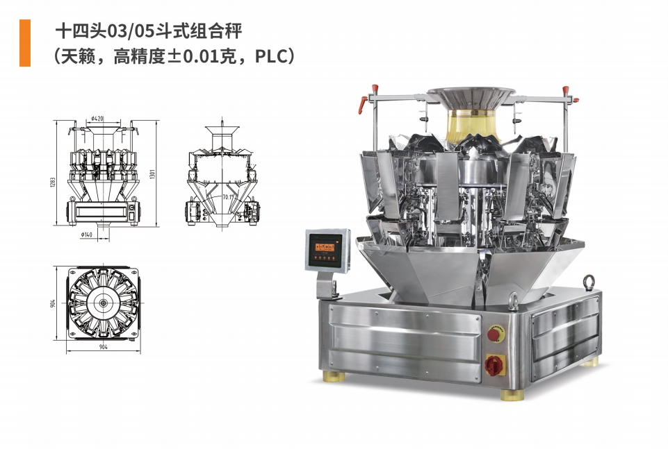 14头03(05)斗式组合秤高精度.png