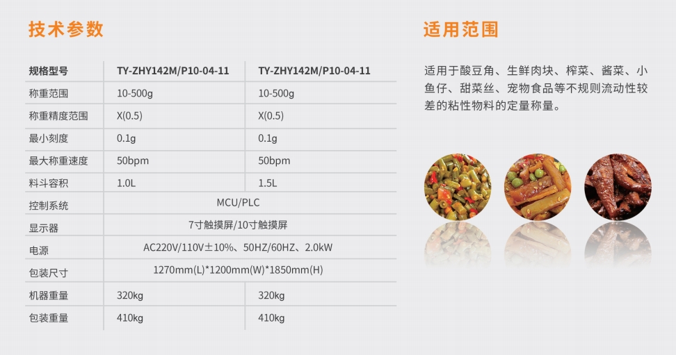 14头10(15)斗式螺杆组合秤参数.png
