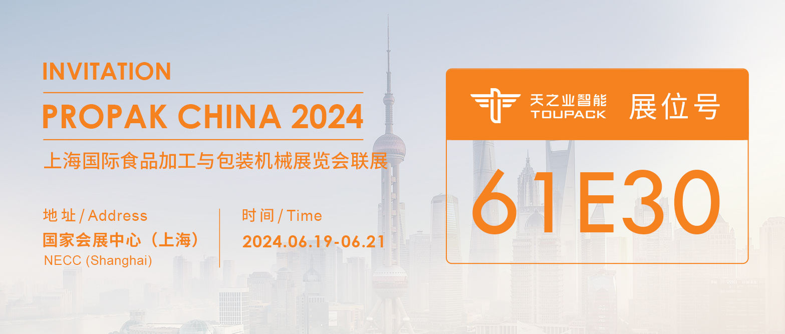 展会预告：2024上海国际食品加工包装展 | 十二头组合秤&预制菜称重包装系统