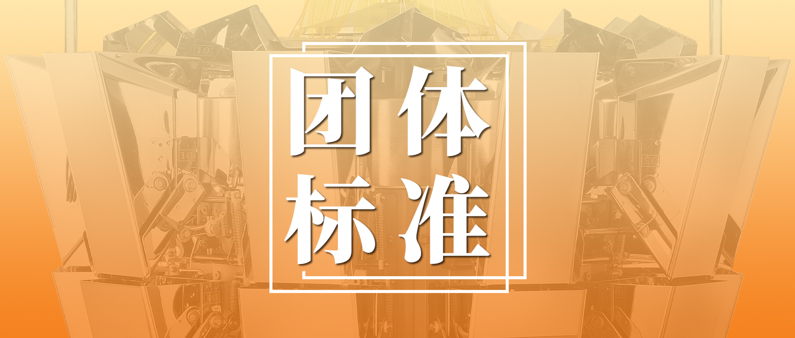科技赋能，标准先行| 我司两大团体标准发布，智启新蓝图！