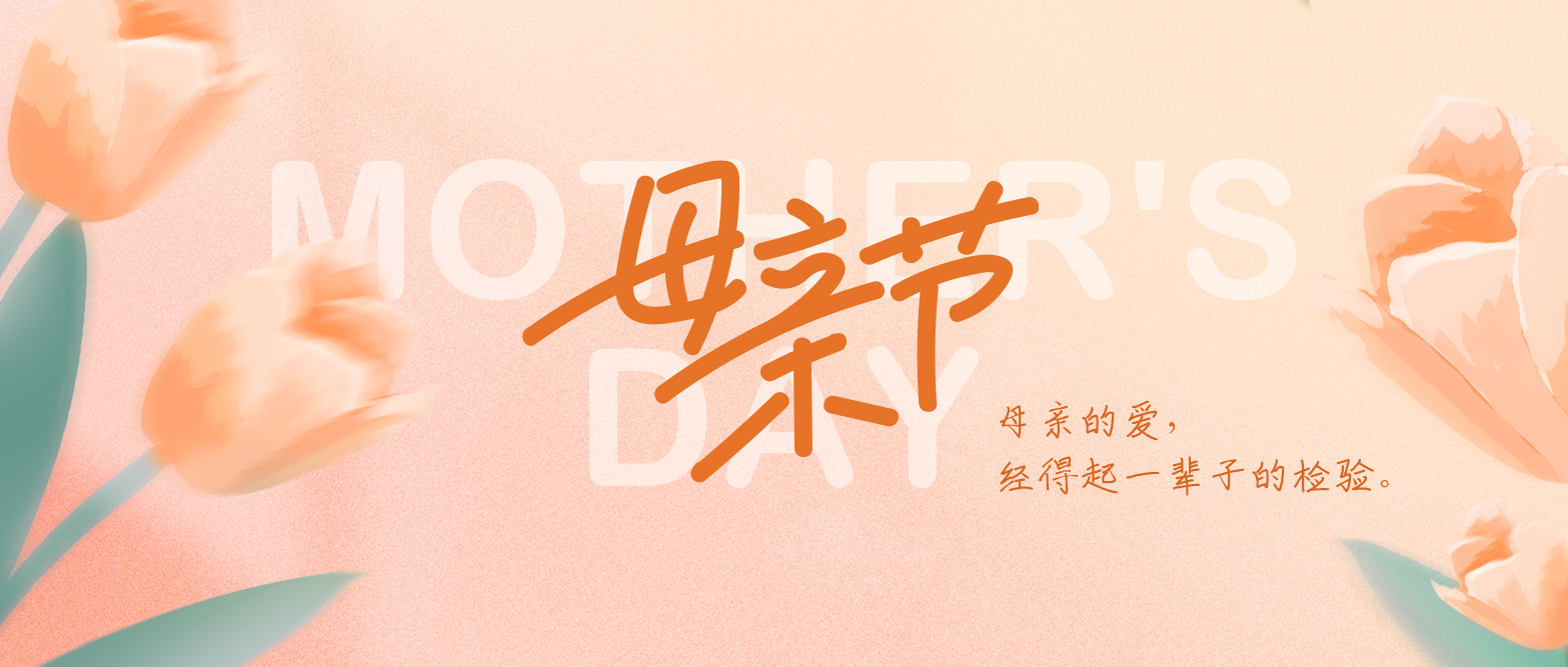 母亲的爱，经得起一辈子的检验